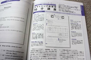 TOEICスキャニング