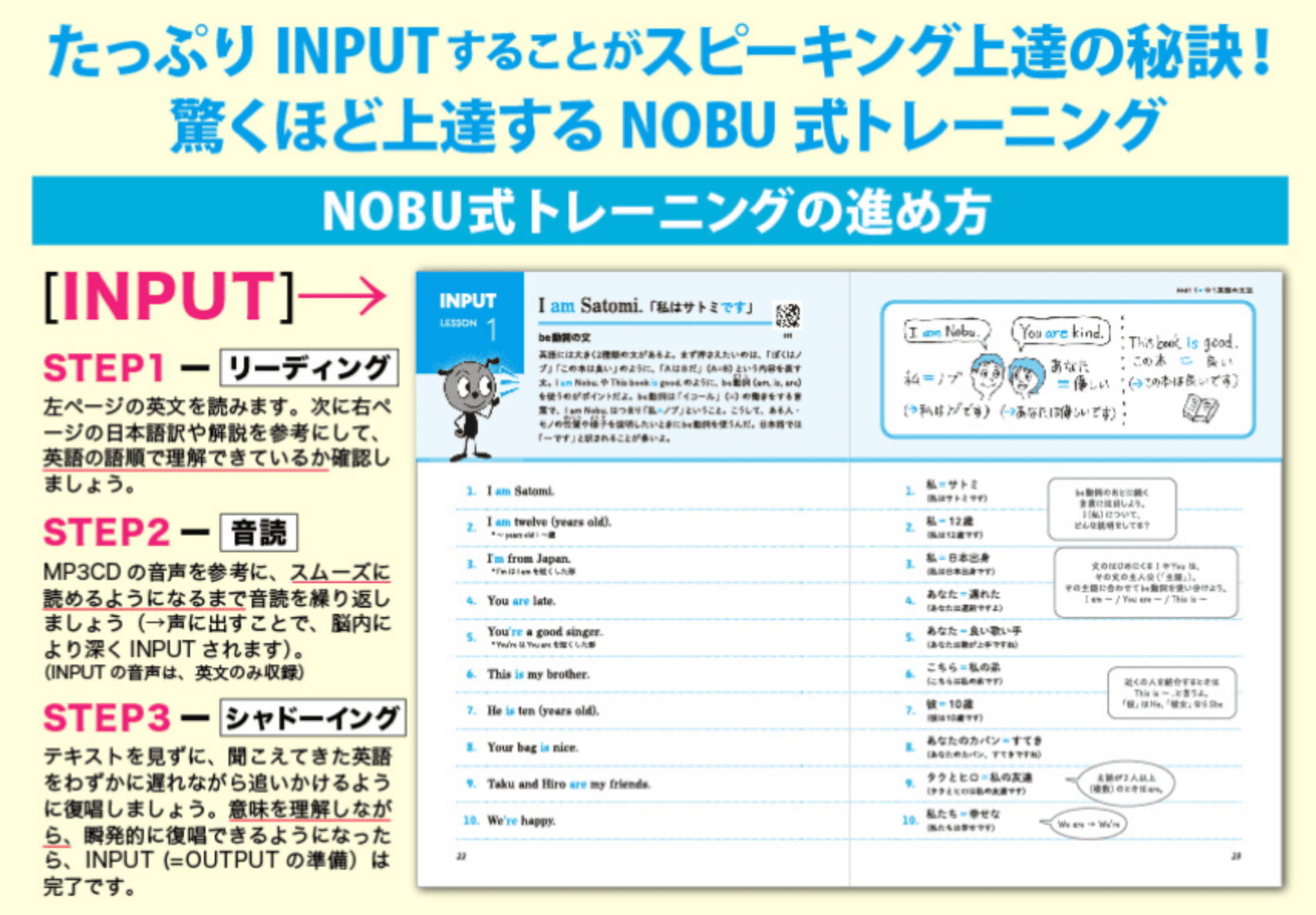 NOBU式トレーニング コンプリートコース 話すための中学英語